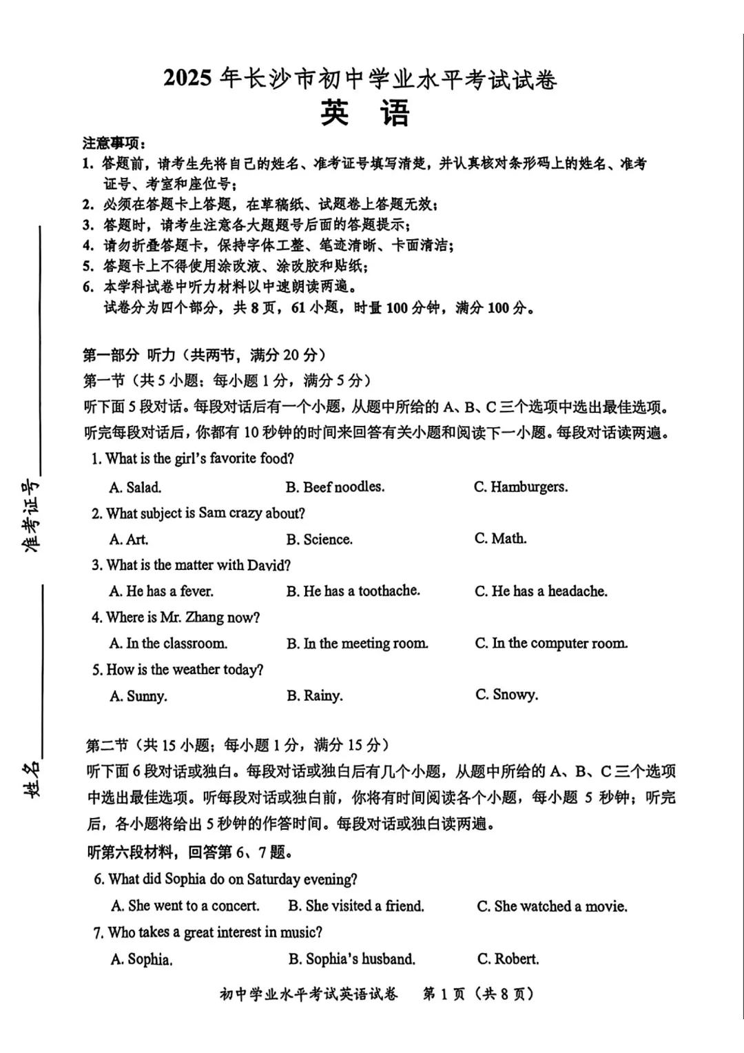 【中考真题】2025年长沙市中考英语试题+答案 第1张