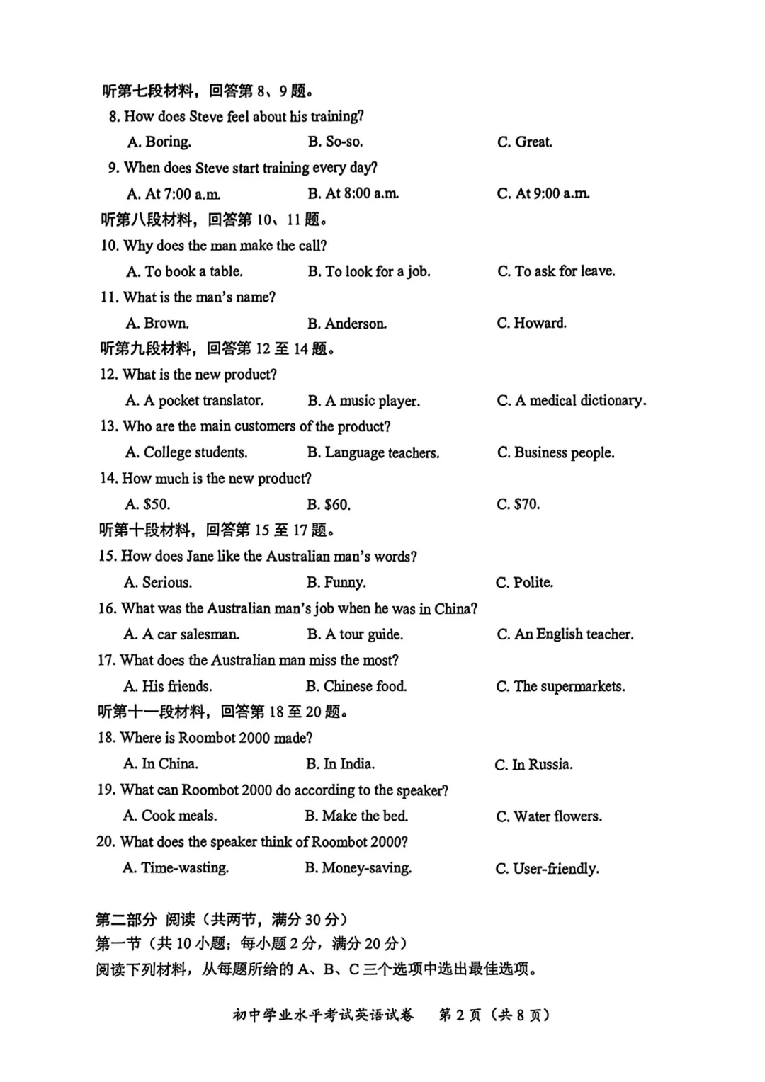 【中考真题】2025年长沙市中考英语试题+答案 第2张