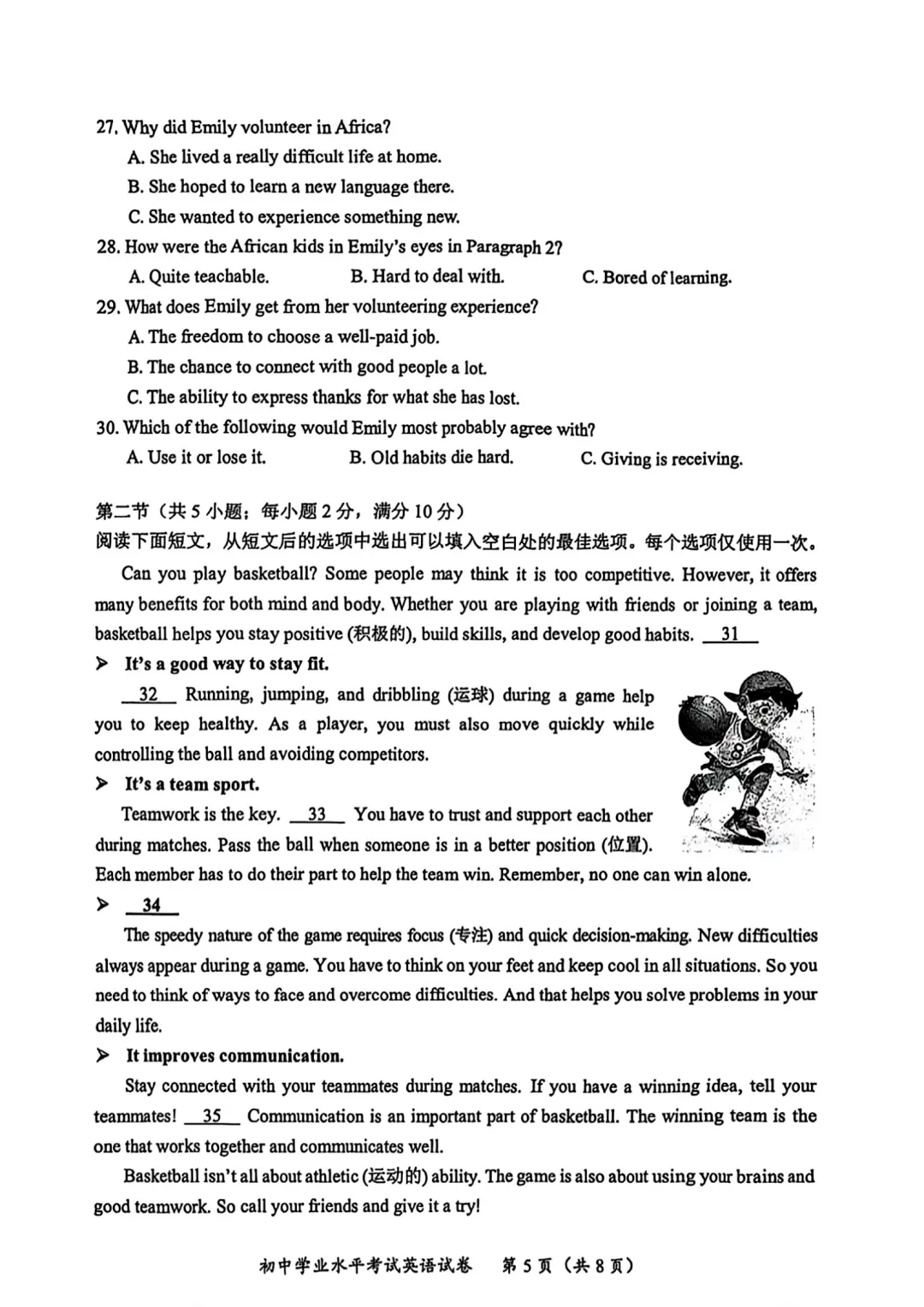 【中考真题】2025年长沙市中考英语试题+答案 第5张