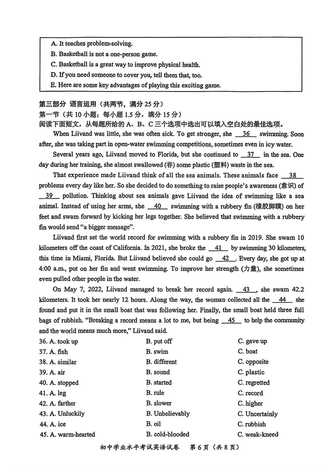 【中考真题】2025年长沙市中考英语试题+答案 第6张
