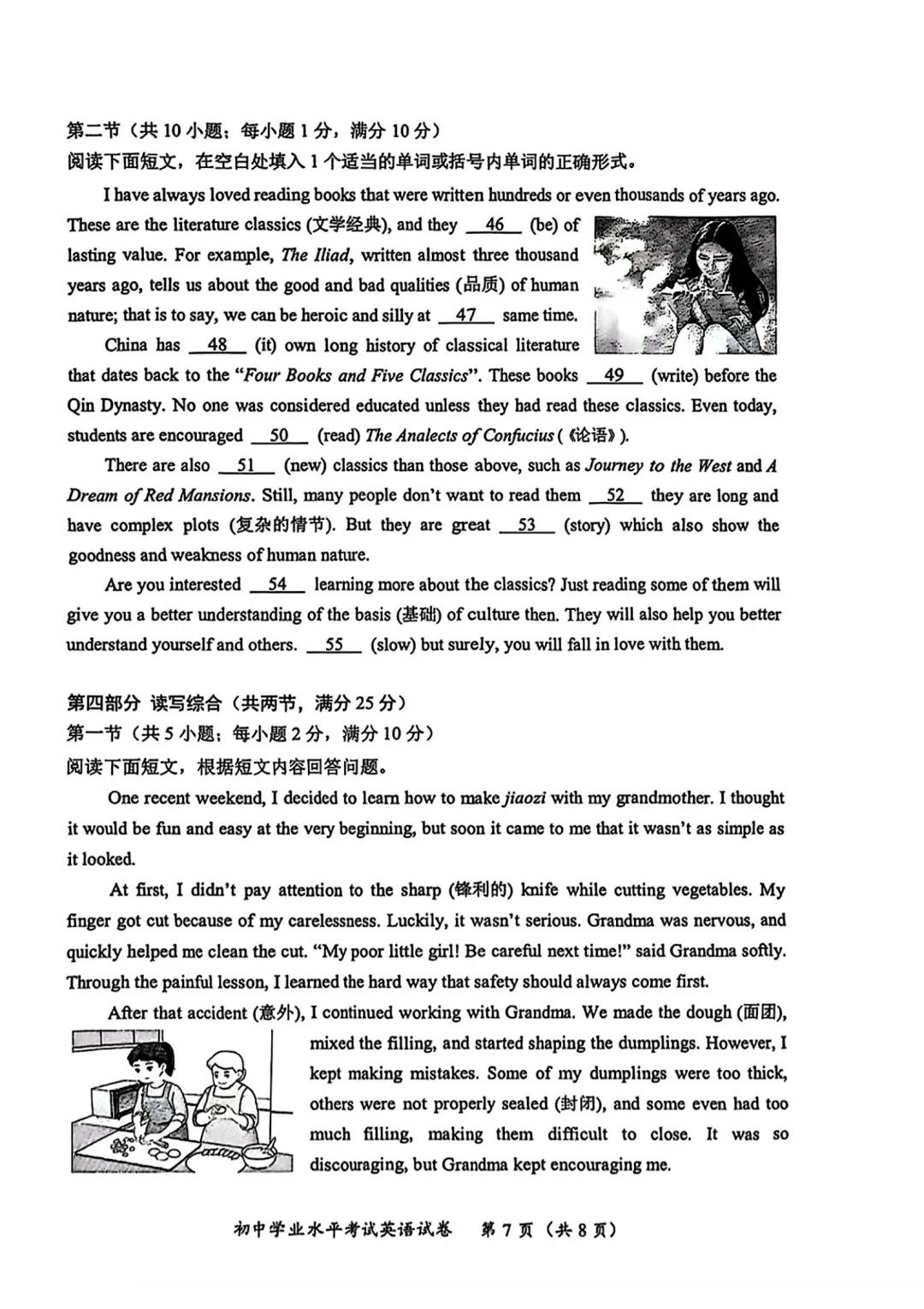 【中考真题】2025年长沙市中考英语试题+答案 第7张