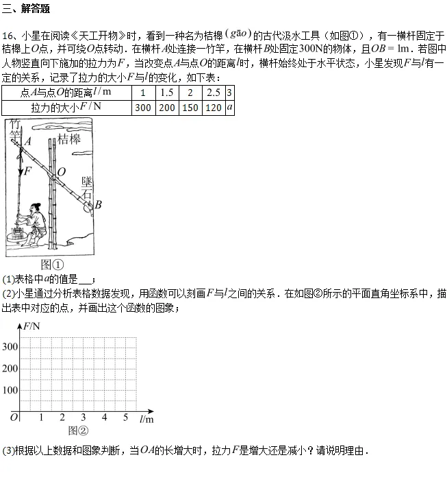 中考热点题型(二): 函数过程性学习探究型,共40题. 第11张