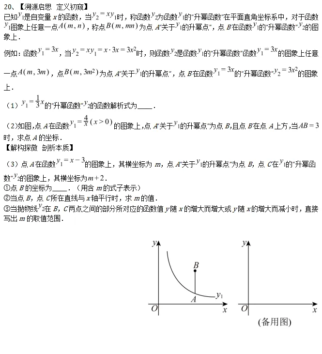 中考热点题型(二): 函数过程性学习探究型,共40题. 第15张