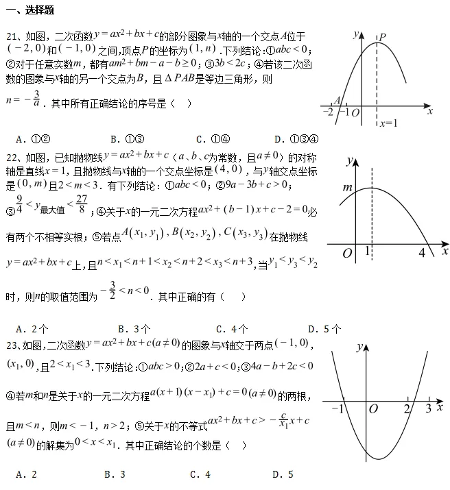 中考热点题型(二): 函数过程性学习探究型,共40题. 第16张
