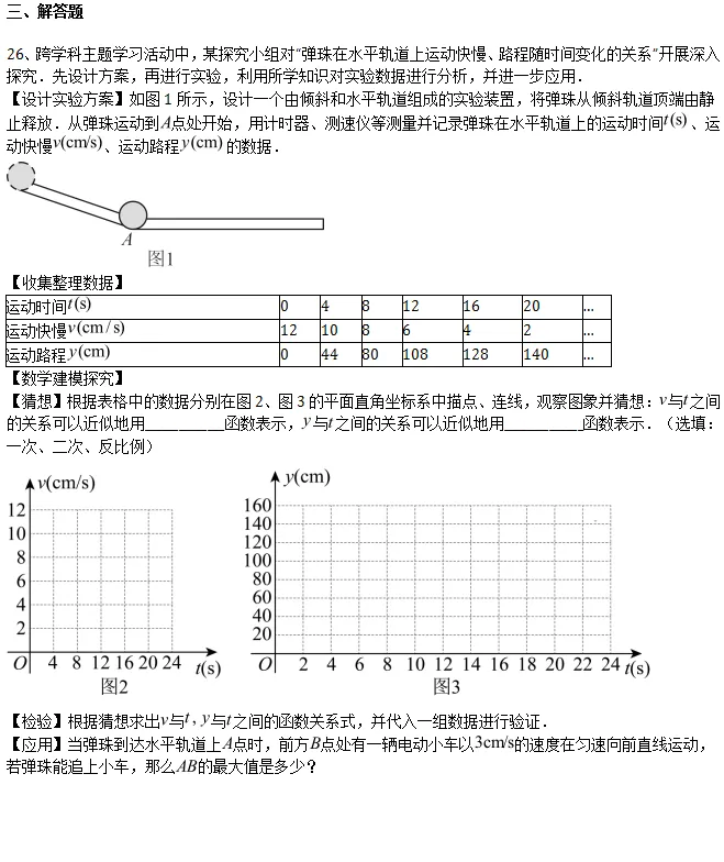 中考热点题型(二): 函数过程性学习探究型,共40题. 第18张