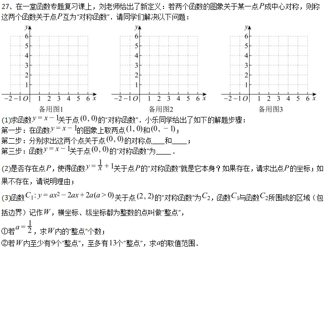 中考热点题型(二): 函数过程性学习探究型,共40题. 第19张