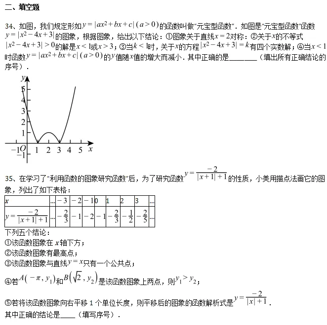 中考热点题型(二): 函数过程性学习探究型,共40题. 第23张