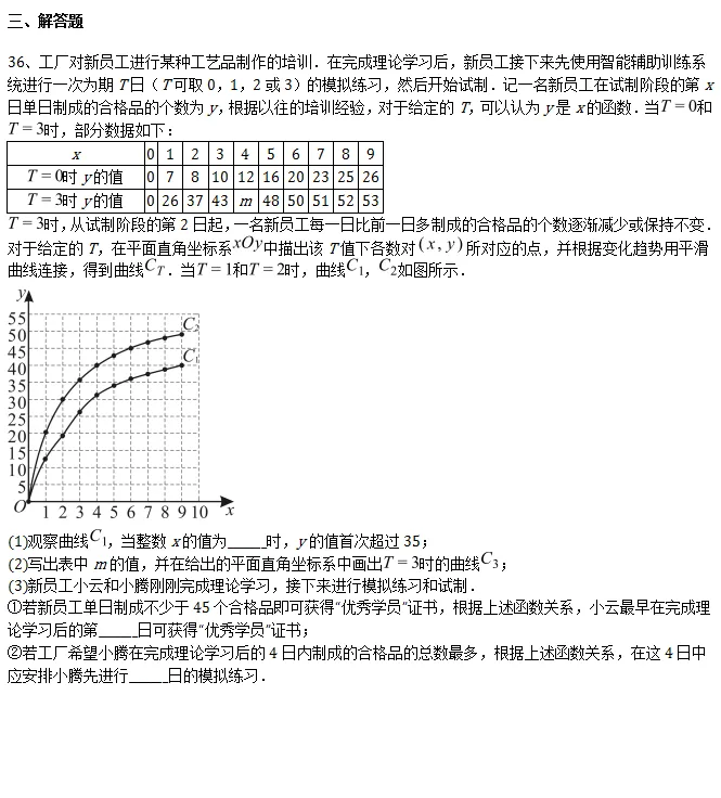 中考热点题型(二): 函数过程性学习探究型,共40题. 第24张