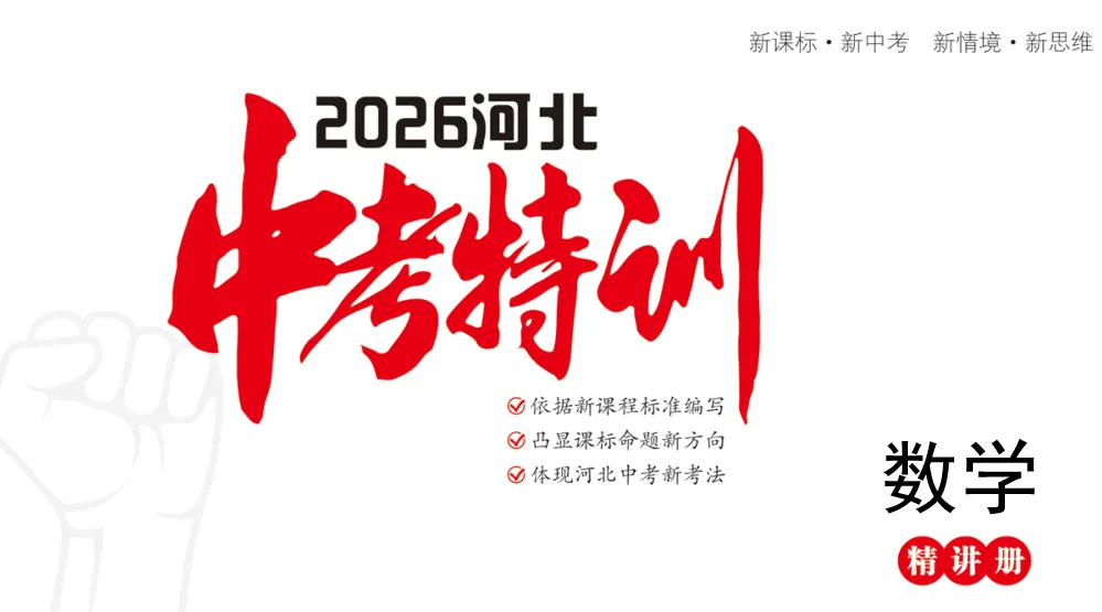 中考特训1.1 第1张