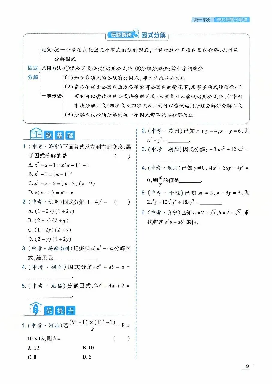 2026中考数学母题基础提升整式及其运算,分式及其运算 第3张