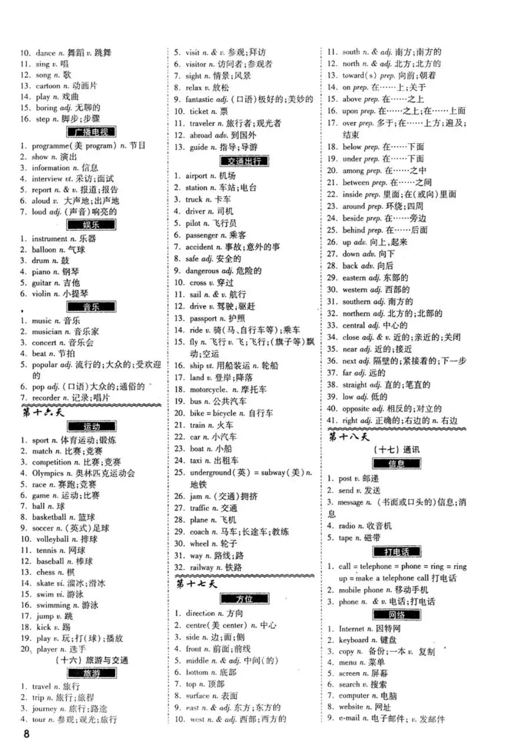 28天分类速记中考英语1600词,可免费下载打印 第9张