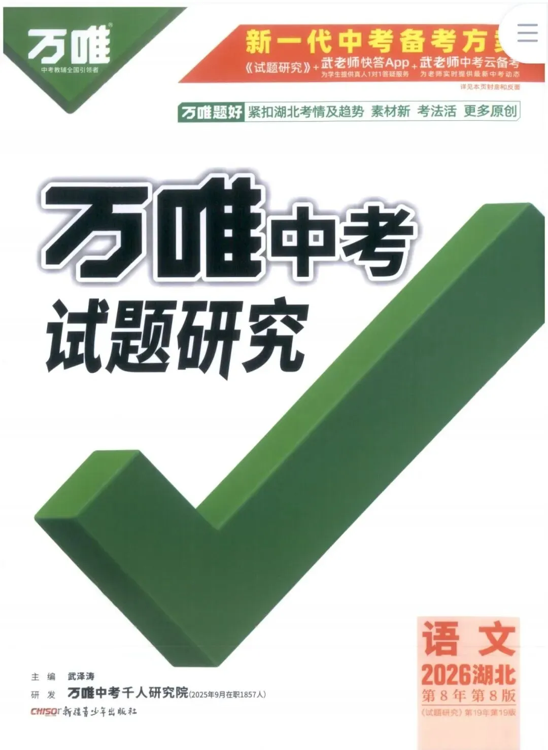 2026 万唯中考试题研究电子版中考复习各地区专版语数英物化政史地生电子版.PDF【高清】 第4张
