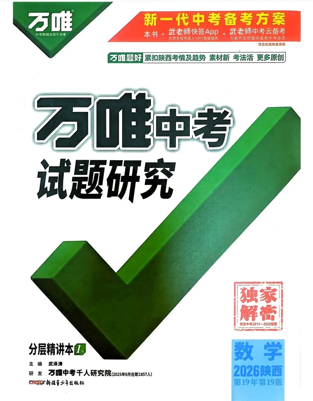 2026 万唯中考试题研究电子版中考复习各地区专版语数英物化政史地生电子版.PDF【高清】 第5张