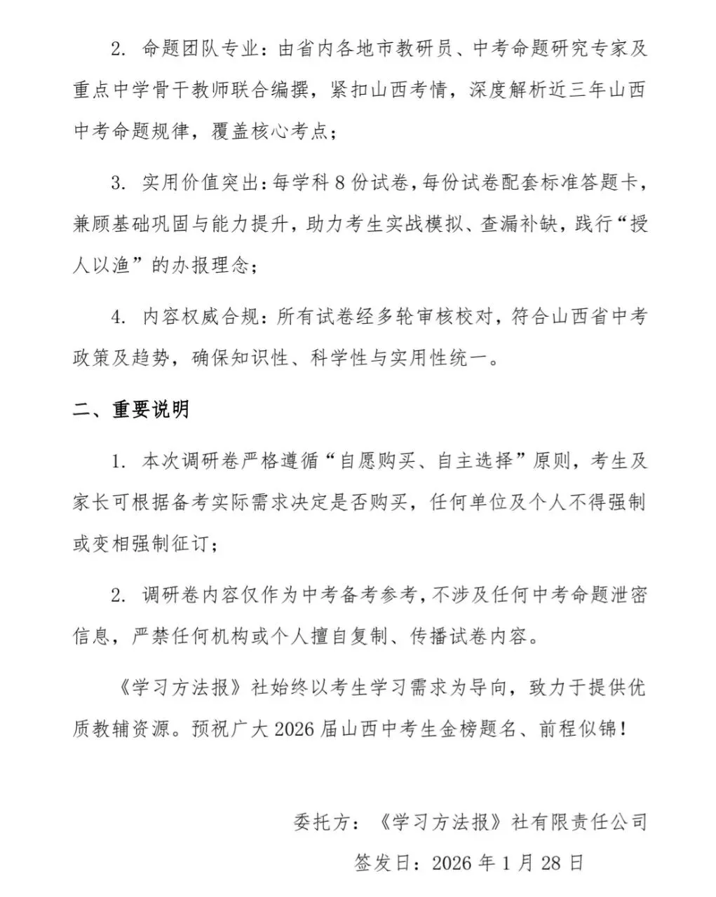 2026山西中考•考向调研卷 第3张