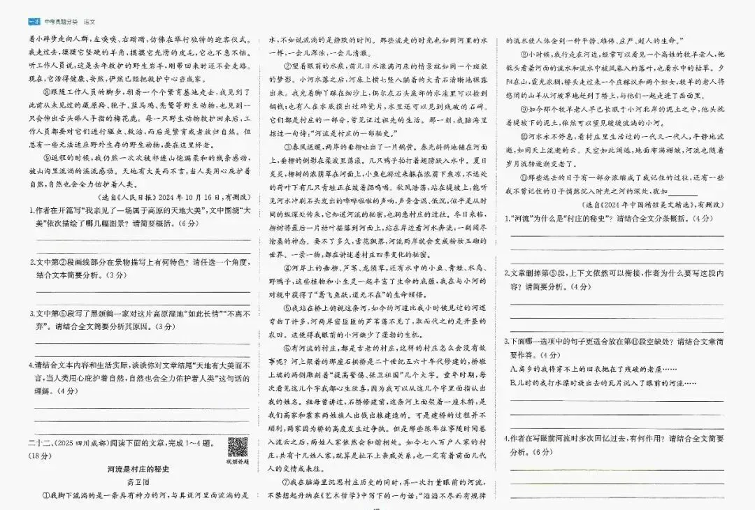 2026版中考《一本真题分类卷》语文 | 可打印 第4张 2026版中考《一本真题分类卷》语文 | 可打印 第4张
