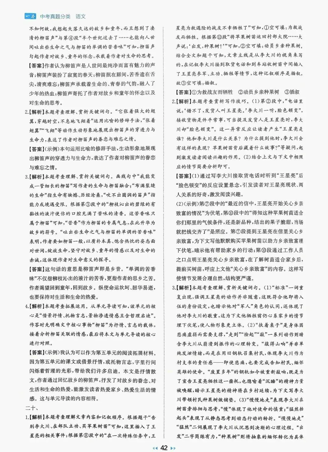 2026版中考《一本真题分类卷》语文 | 可打印 第5张 2026版中考《一本真题分类卷》语文 | 可打印 第5张