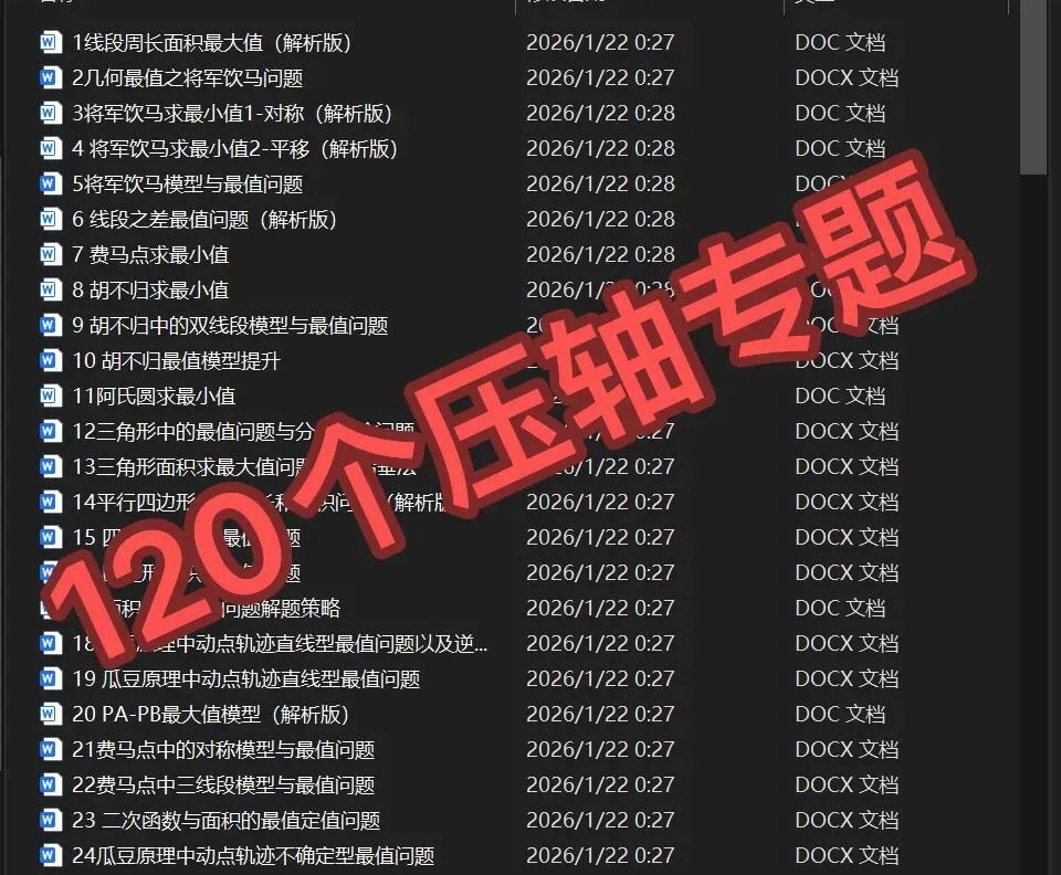 寒假开始:中考总复习分19个基础专题+120个压轴考点,林老师会挑重点训练 第10张