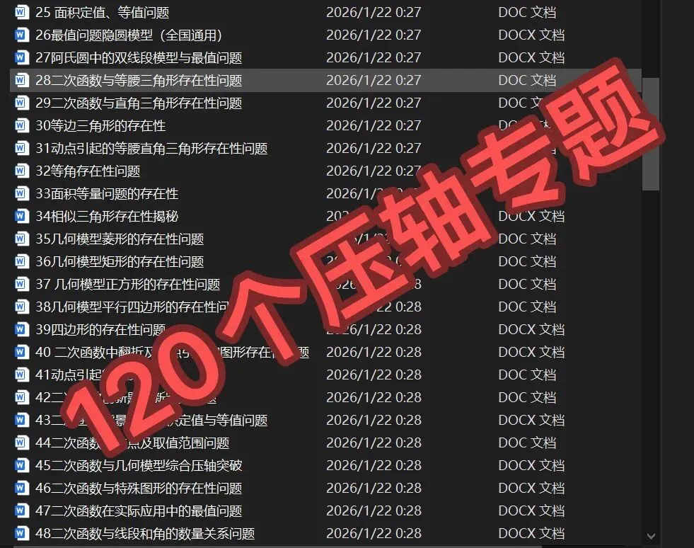 寒假开始:中考总复习分19个基础专题+120个压轴考点,林老师会挑重点训练 第11张