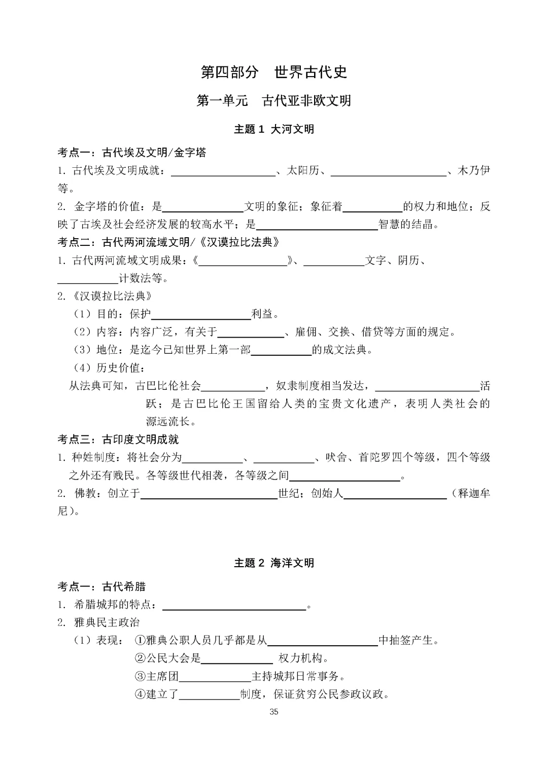 2026中考 历史 必背知识点 填空版 世界古代史 第4张