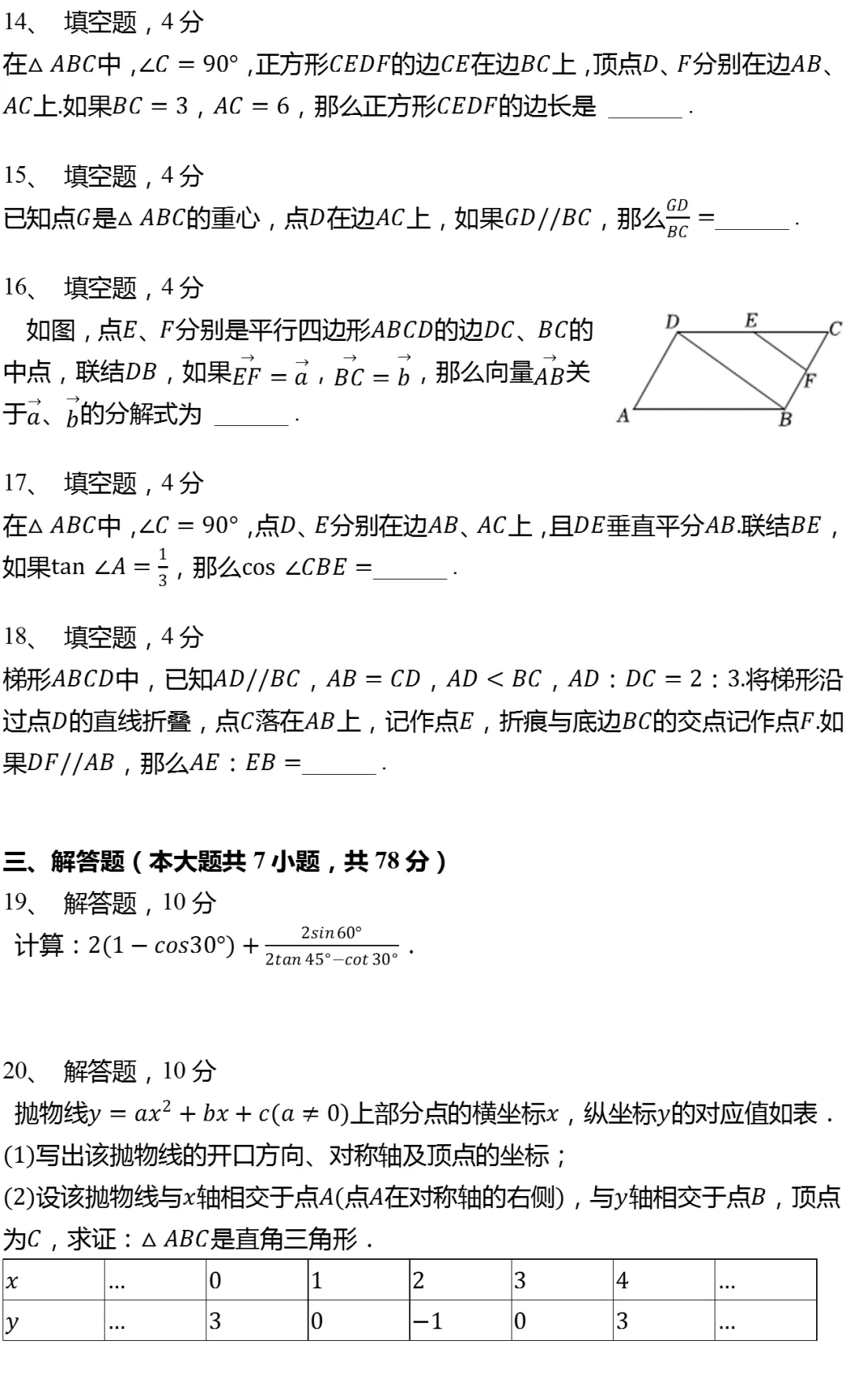 2025年上海市青浦区中考数学一模试卷 第3张