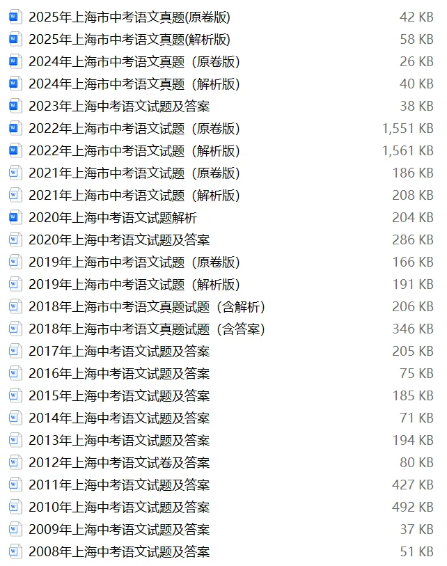 【中考试卷库】2001~2025年上海市中考全科真题试卷及答案解析word文件合集,持续更新,文末可下载 第6张