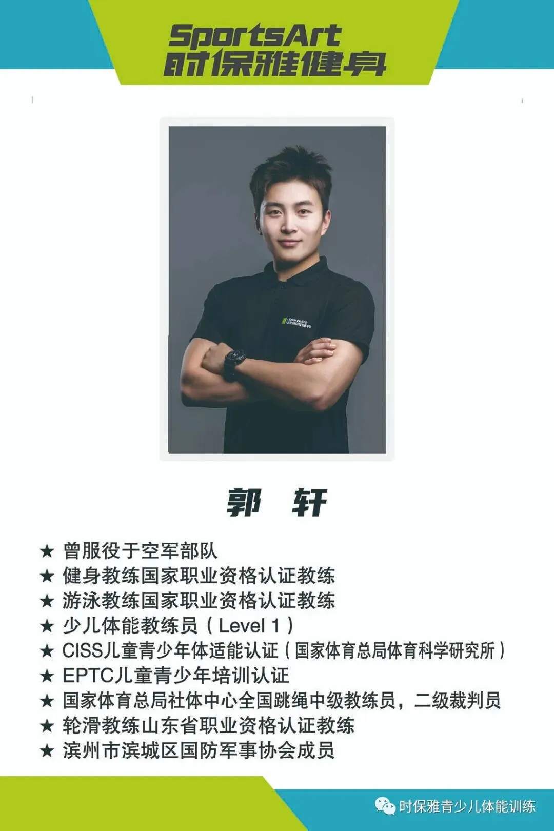 滨州市中考体育寒假班【全力冲刺-决胜中考】 第29张