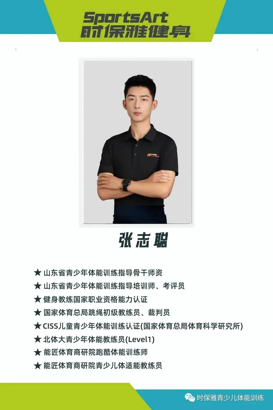 滨州市中考体育寒假班【全力冲刺-决胜中考】 第31张