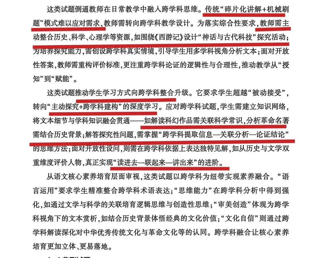 从 2026 陕西语文中考例析出发:小学到初中语文备考的重点与方向 第4张