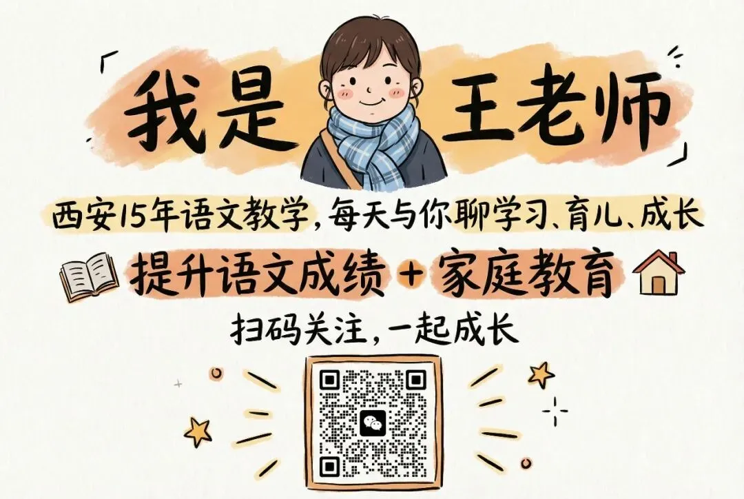 从 2026 陕西语文中考例析出发:小学到初中语文备考的重点与方向 第8张