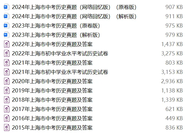 【中考试卷库】2001~2025年上海市中考全科真题试卷及答案解析word文件合集,持续更新,文末可下载 第24张