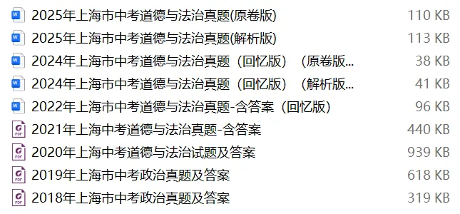 【中考试卷库】2001~2025年上海市中考全科真题试卷及答案解析word文件合集,持续更新,文末可下载 第27张