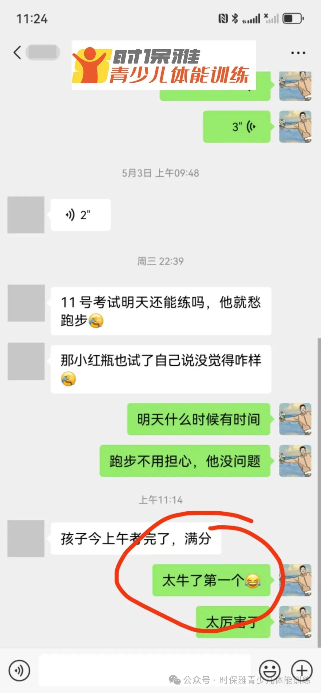 滨州市中考体育寒假班【全力冲刺-决胜中考】 第44张