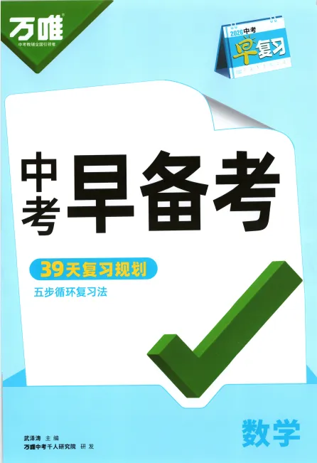 中考早准备初中数学资料分享丨可下载打印 第2张 中考早准备初中数学资料分享丨可下载打印 第2张
