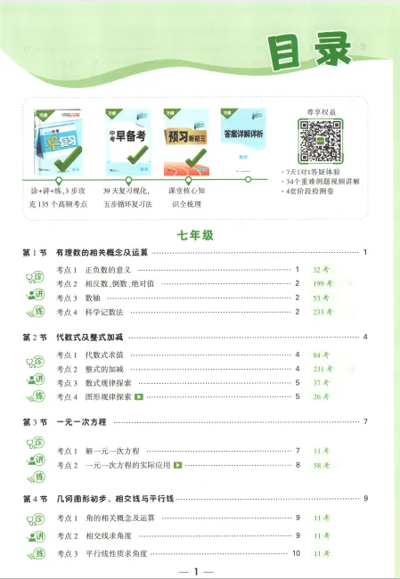 中考早准备初中数学资料分享丨可下载打印 第4张 中考早准备初中数学资料分享丨可下载打印 第4张