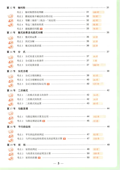 中考早准备初中数学资料分享丨可下载打印 第6张 中考早准备初中数学资料分享丨可下载打印 第6张