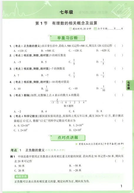 中考早准备初中数学资料分享丨可下载打印 第7张 中考早准备初中数学资料分享丨可下载打印 第7张