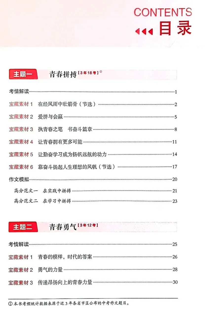 2026《人民日报•中考作文宝藏素材》全四册无水印pdf高清电子版 网盘打包免费下载 第5张