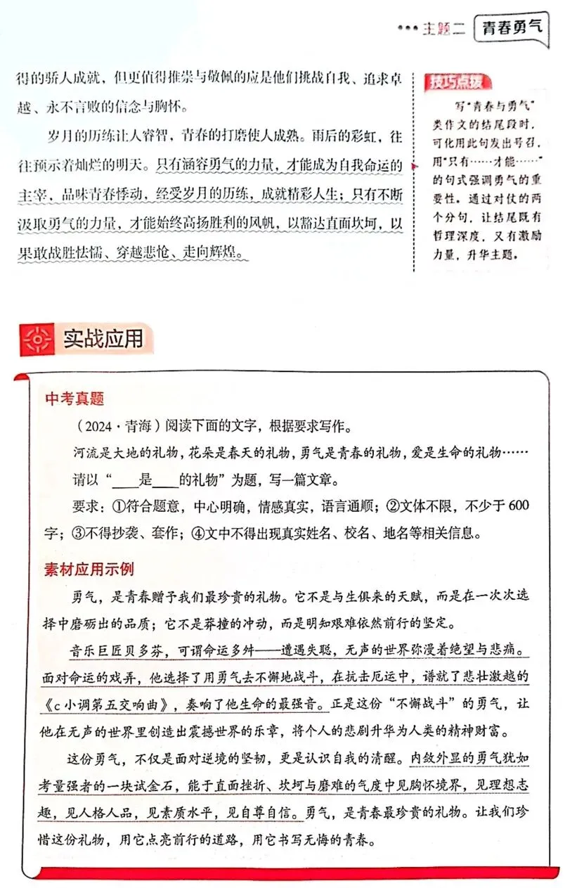 2026《人民日报•中考作文宝藏素材》全四册无水印pdf高清电子版 网盘打包免费下载 第6张