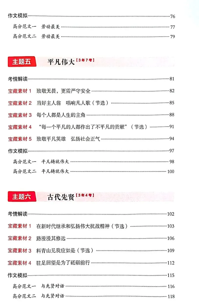 2026《人民日报•中考作文宝藏素材》全四册无水印pdf高清电子版 网盘打包免费下载 第7张