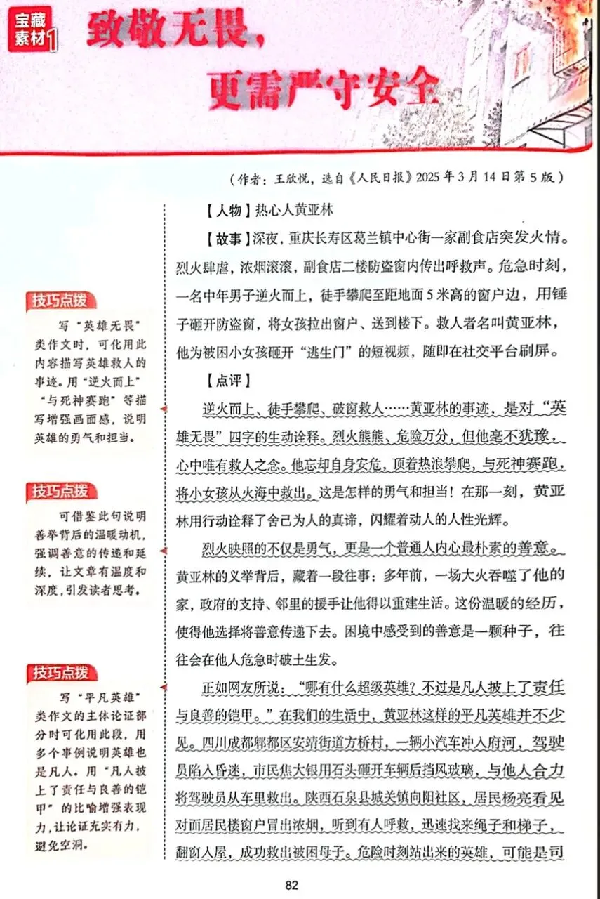 2026《人民日报•中考作文宝藏素材》全四册无水印pdf高清电子版 网盘打包免费下载 第8张