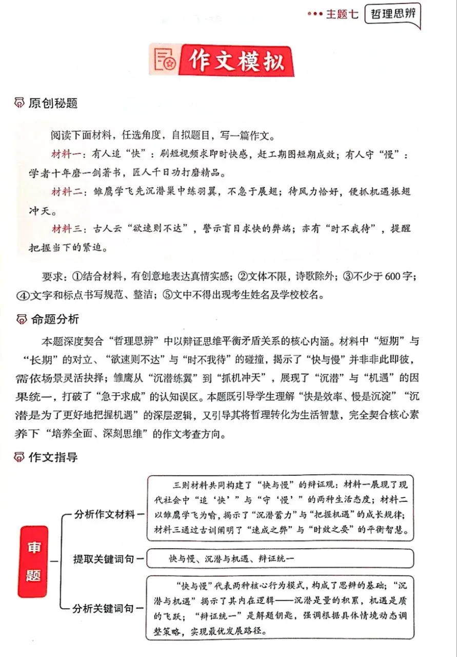 2026《人民日报•中考作文宝藏素材》全四册无水印pdf高清电子版 网盘打包免费下载 第10张
