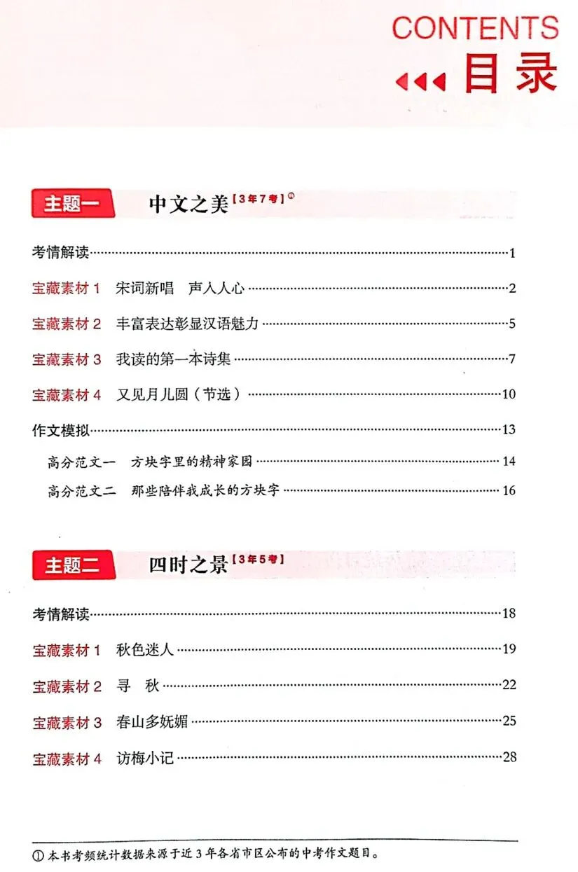 2026《人民日报•中考作文宝藏素材》全四册无水印pdf高清电子版 网盘打包免费下载 第11张