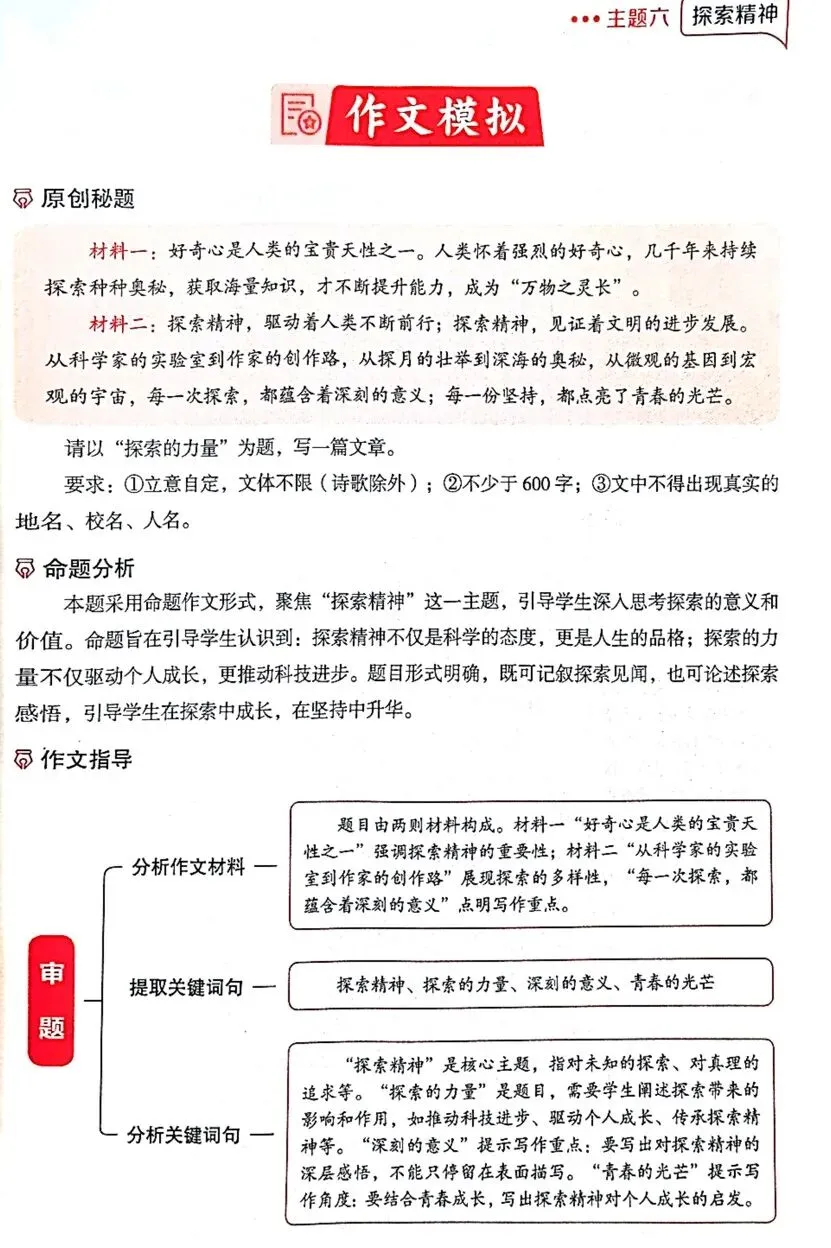 2026《人民日报•中考作文宝藏素材》全四册无水印pdf高清电子版 网盘打包免费下载 第12张