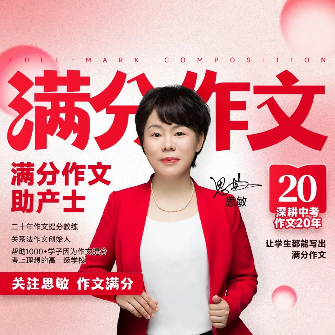 中考作文的“第一性原理”:所有高分,都是“关系”的胜利 第4张