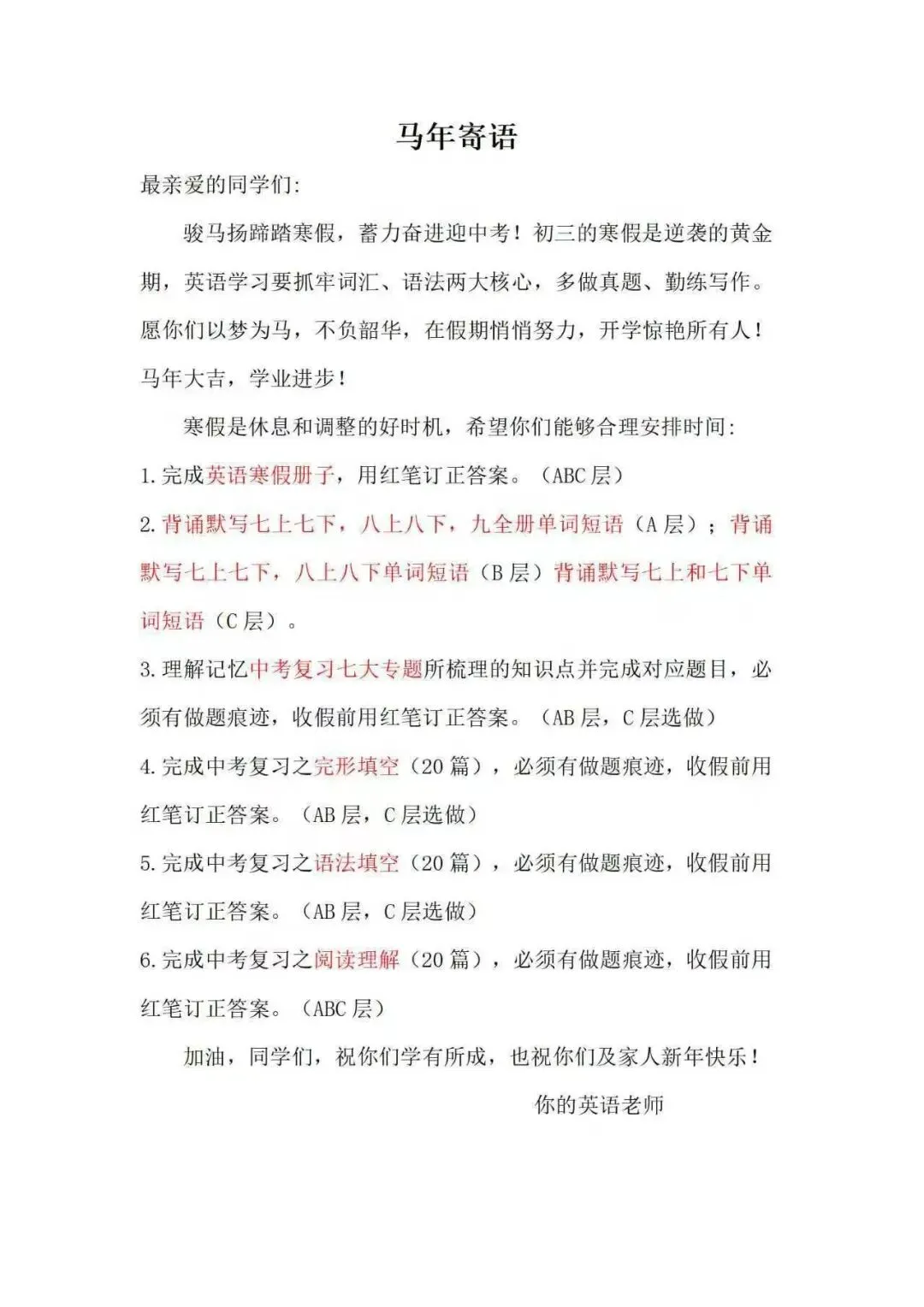 九年级寒假英语作业(中考复习) 第3张