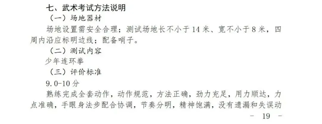 上海中考体育满分攻略:项目选择+训练技巧全解锁 第18张 上海中考体育满分攻略:项目选择+训练技巧全解锁 第18张
