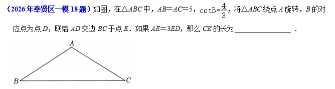 【最新】2026年上海中考一模16个区填空压轴18题解法分析(建议收藏) 第29张