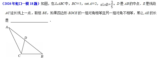 【最新】2026年上海中考一模16个区填空压轴18题解法分析(建议收藏) 第48张