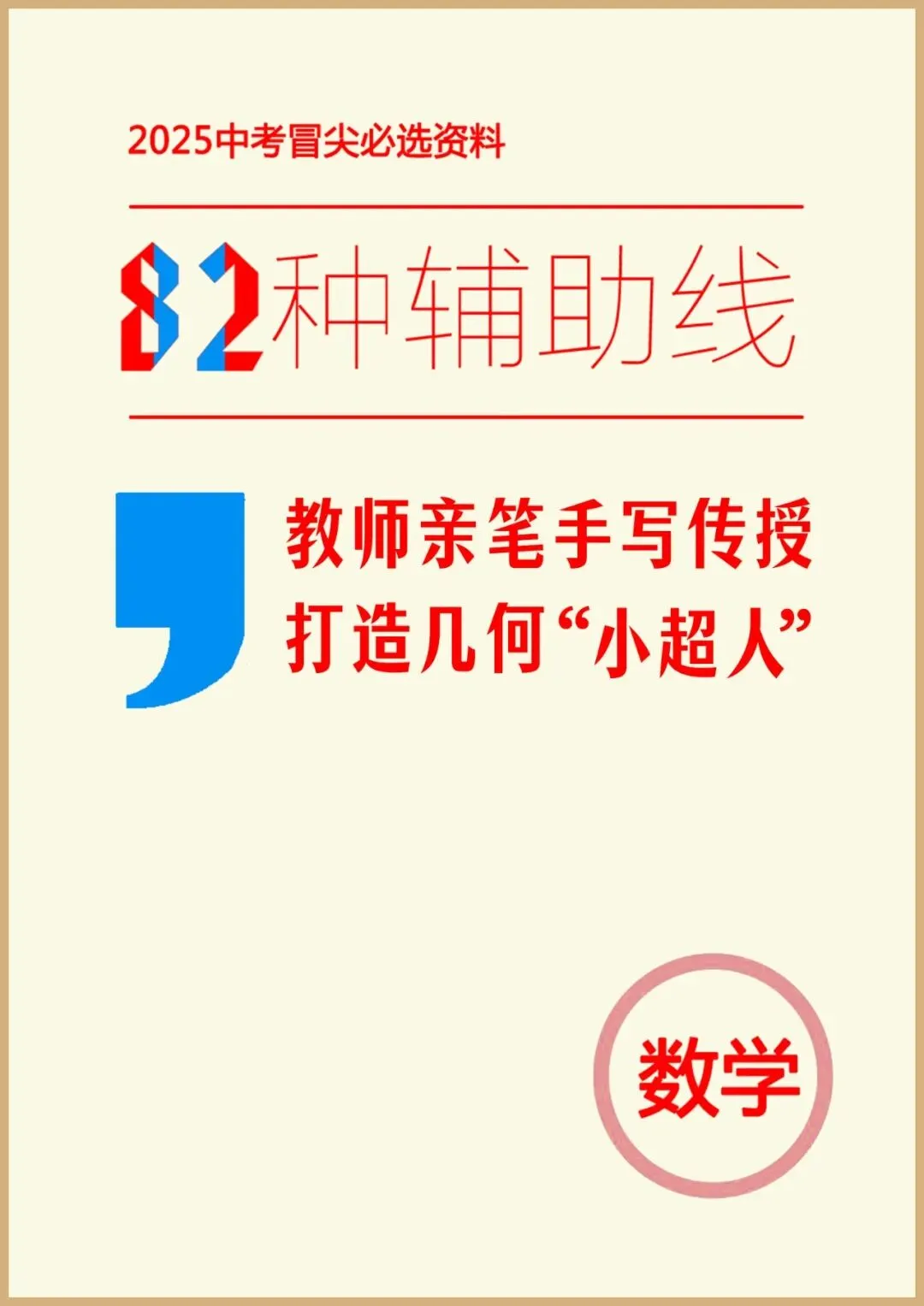 无圆思圆!中考隐圆高频题型:定弦定角+定高定角模型,求最值怎能少了它们? 第3张