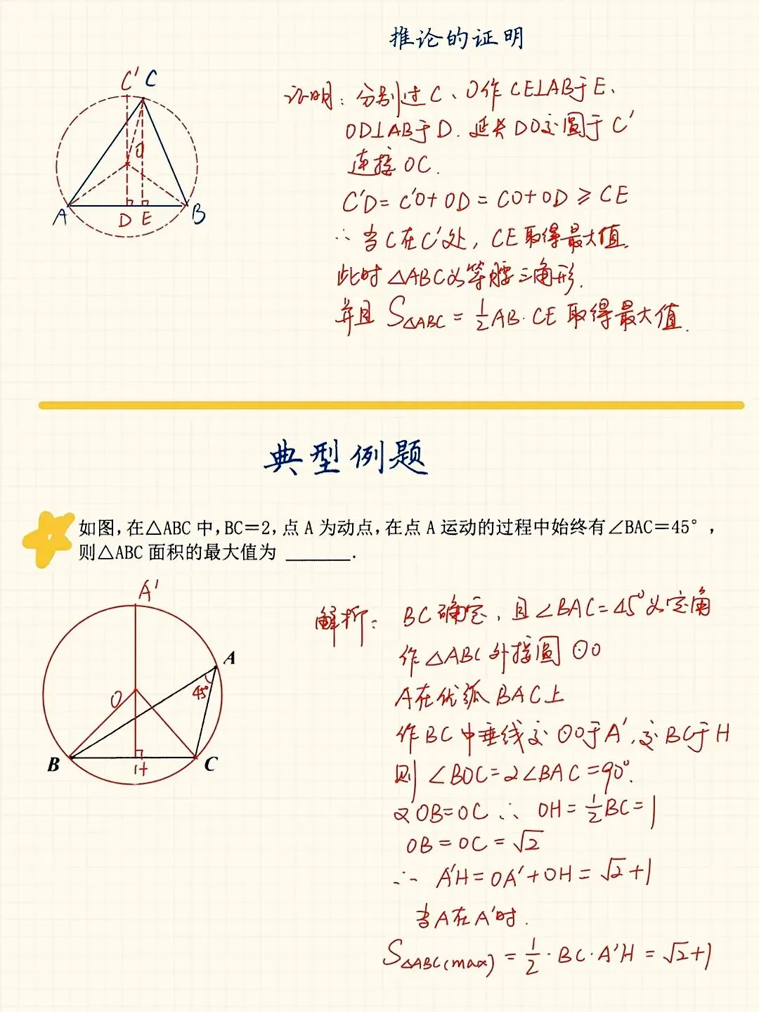 无圆思圆!中考隐圆高频题型:定弦定角+定高定角模型,求最值怎能少了它们? 第10张